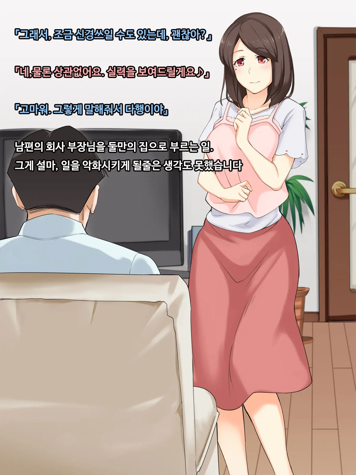 Shiawase Na Katei Ga Aru Noni. Hitozuma Ga Dekigokoro De, Ichido Dake No Kankei No Hazu Ga...!?